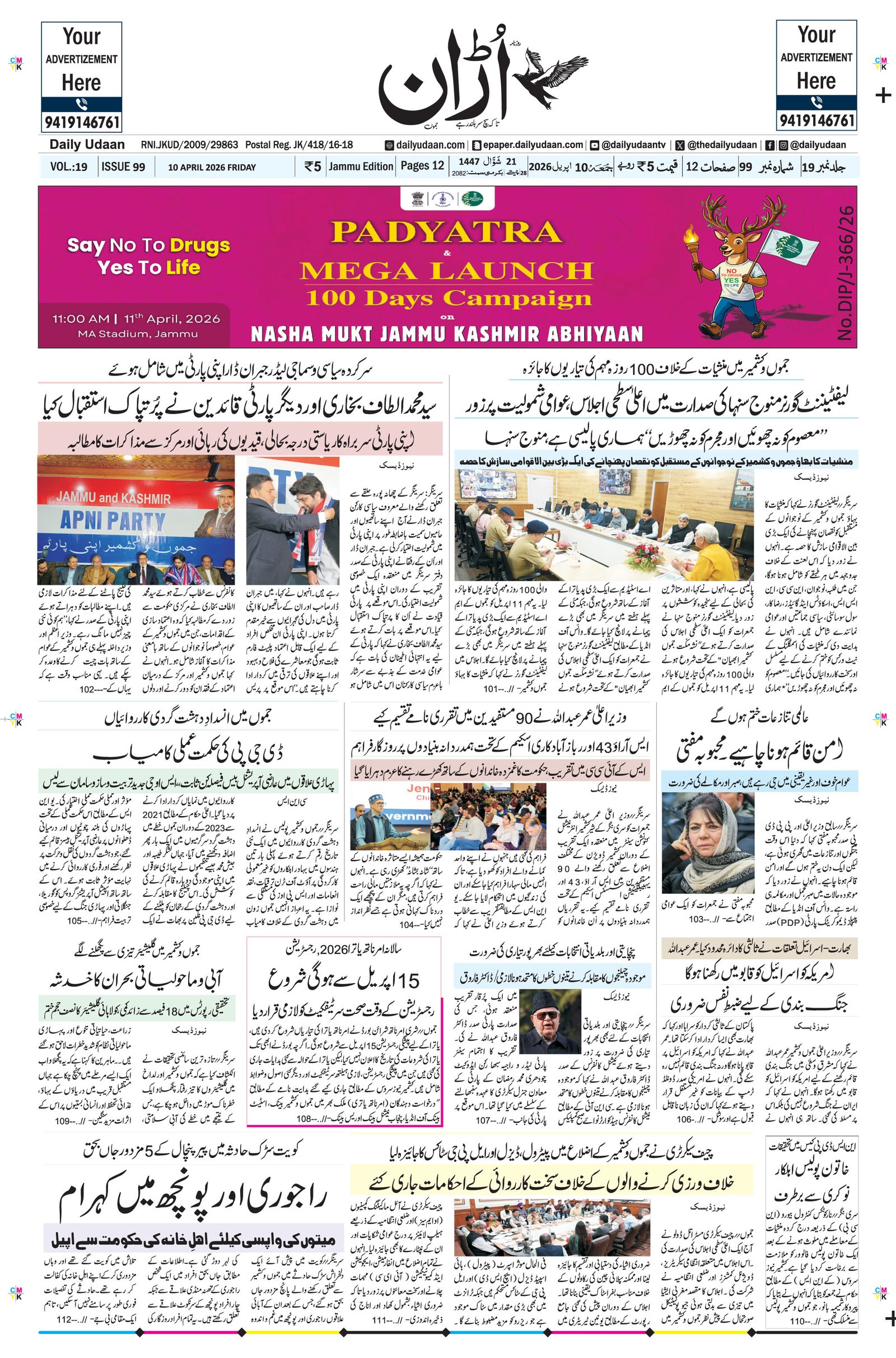 Jammu Edition